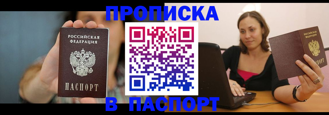 прописка поиск в Дзержинске