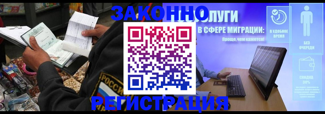 прописка законно в Дзержинске