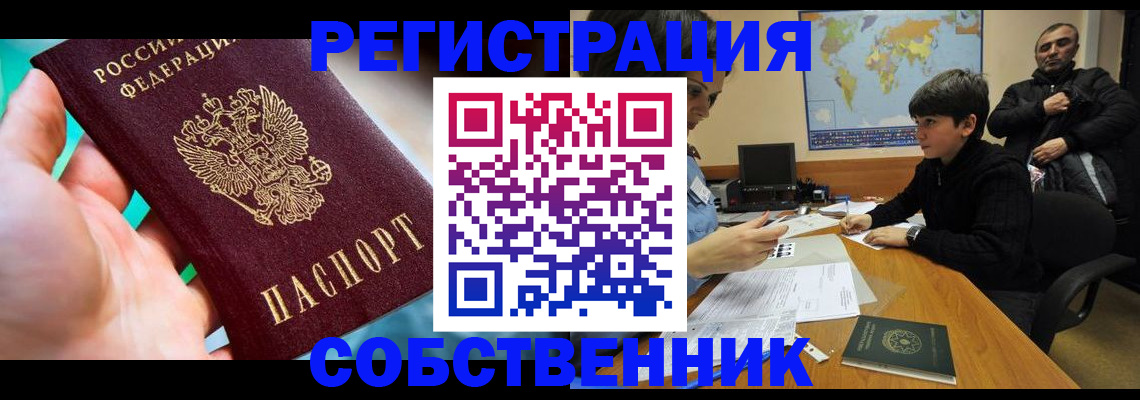 прописка в Дзержинске